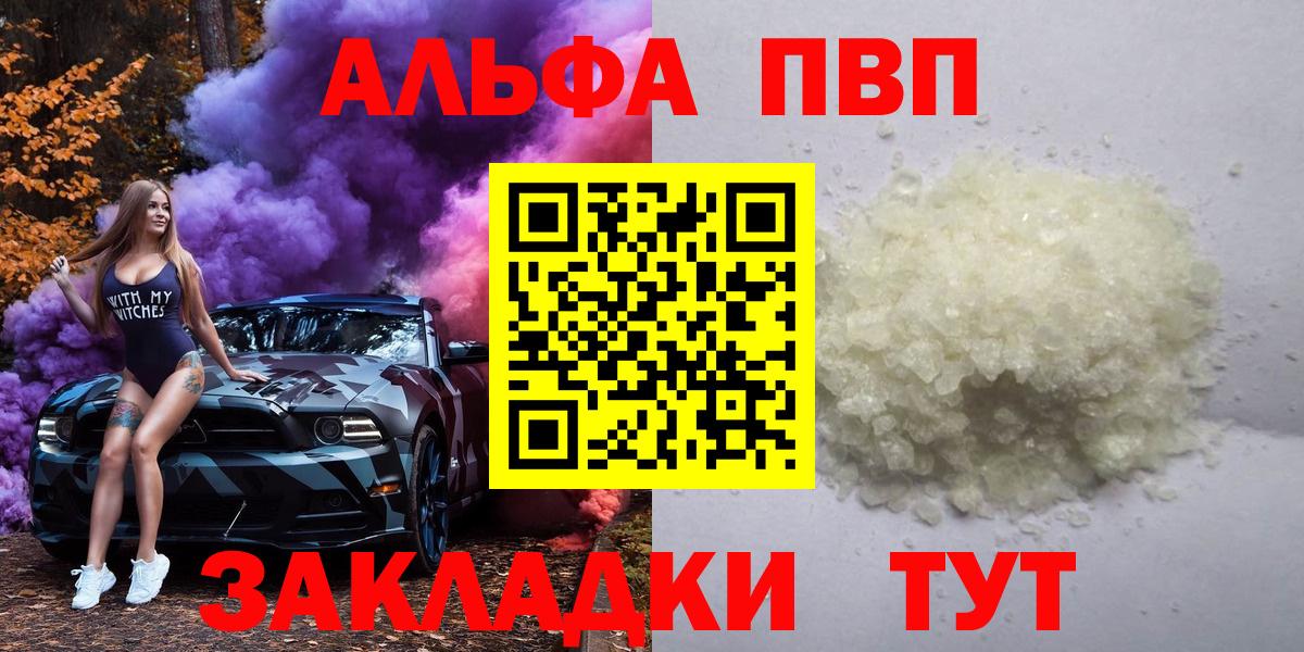 Alpha PVP  как найти наркотики  APVP СК  Шатура  A PVP VHQ  Вход с VPN 