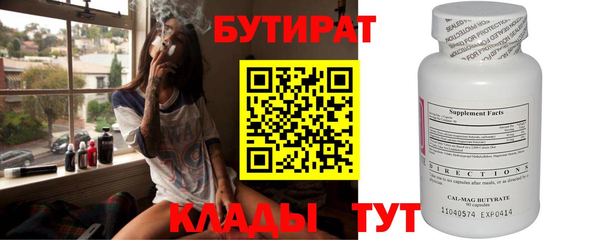 БУТИРАТ GHB  Вход с VPN  Шатура 