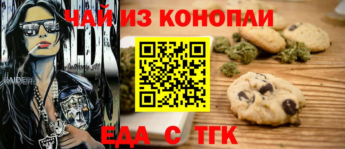 Печенье с ТГК конопля Шатура