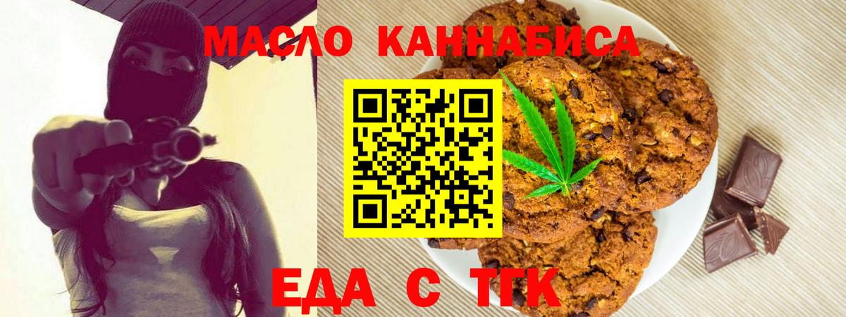 Еда ТГК марихуана  Вход с VPN  Шатура 