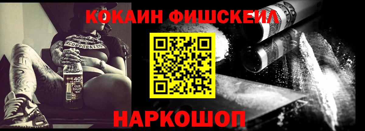 Шатура  COCAIN Fish Scale  продажа наркотиков  КОКАИН 97%  Вход с VPN 