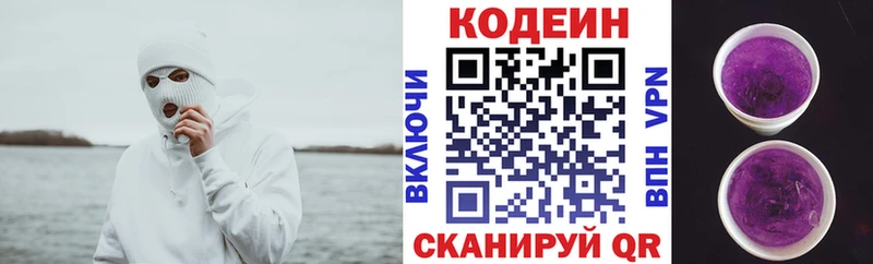 Codein напиток Lean (лин)  купить закладку  Шатура 