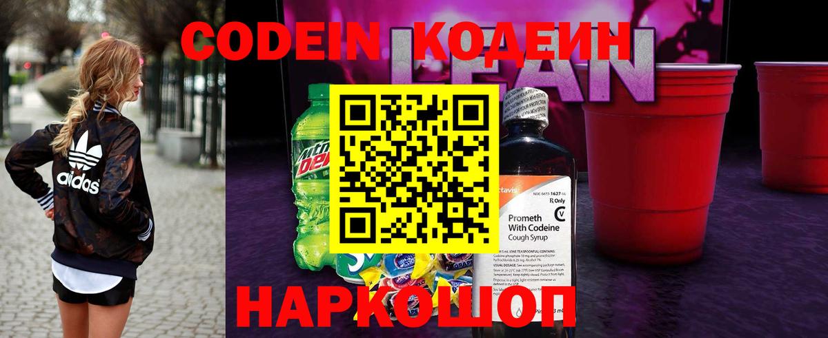 Шатура  Кодеин Purple Drank  Вход с VPN  Codein Purple Drank 