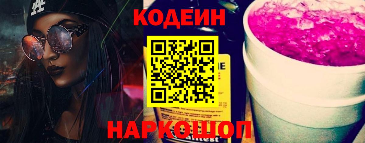 Кодеиновый сироп Lean Purple Drank Шатура