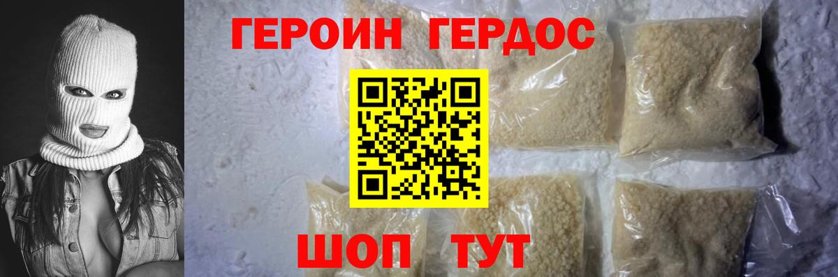 Героин герыч  Вход с VPN  Шатура 