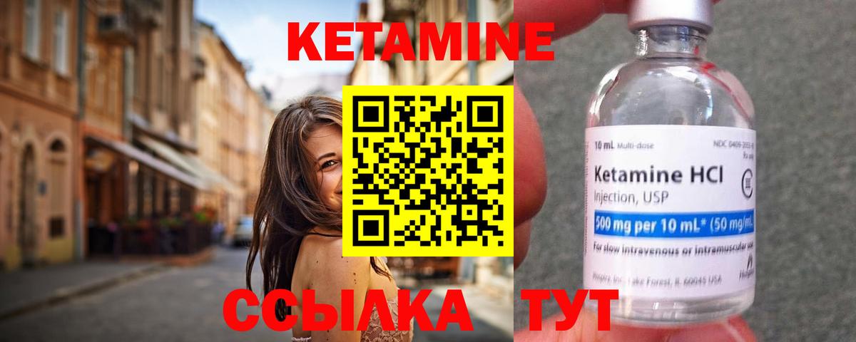 КЕТАМИН VHQ Шатура