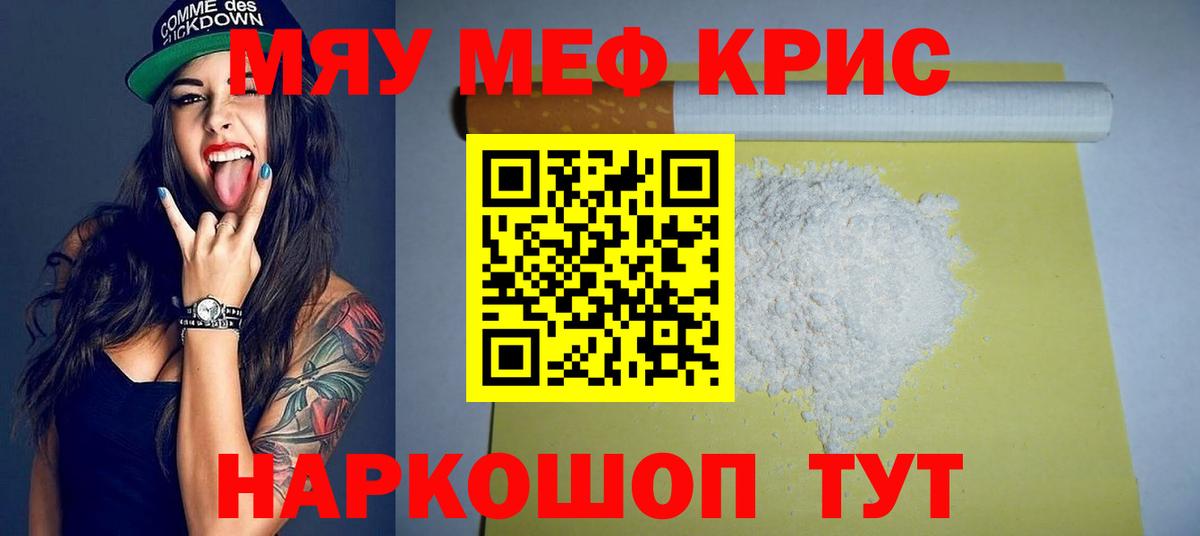 Меф мяу мяу кристаллы Шатура