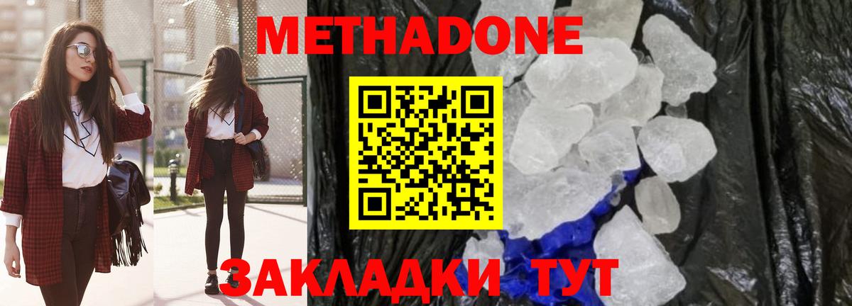 МЕТАДОН methadone Шатура